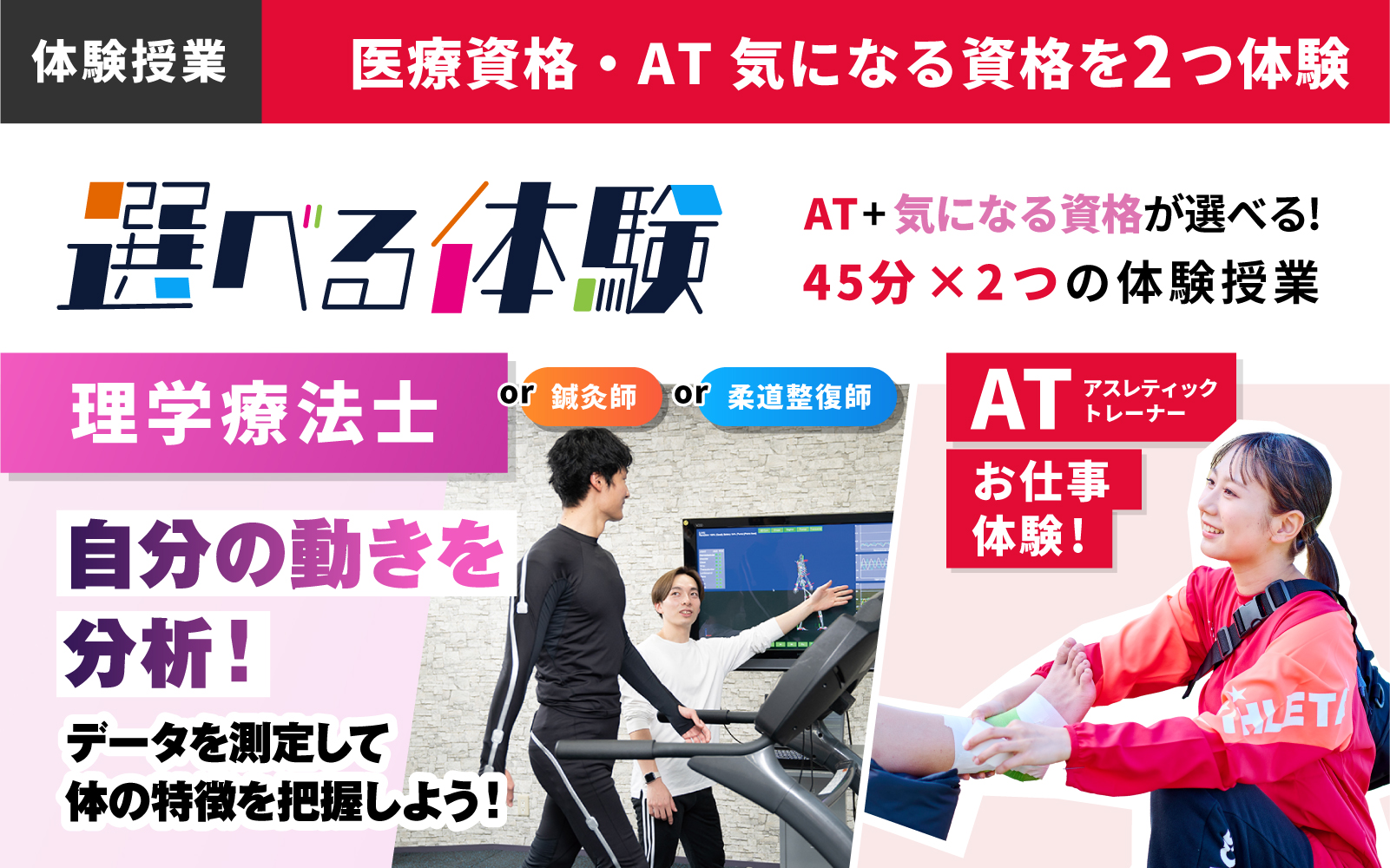 理学療法士科 – 体験授業